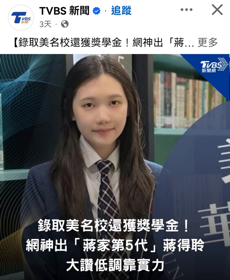 228批蔣家 現在又有人稱讚蔣家