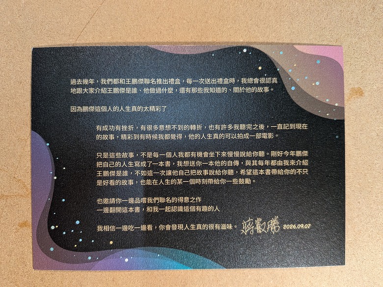 點我看大圖 超美味及誠意滿滿的「Mobile01 X 世界麵包大師王鵬傑」中秋禮盒