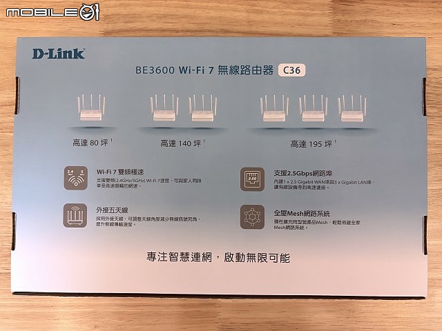 【家庭使用者開箱實測】 D-Link C36 BE3600 Wi-Fi 7 無線路由器