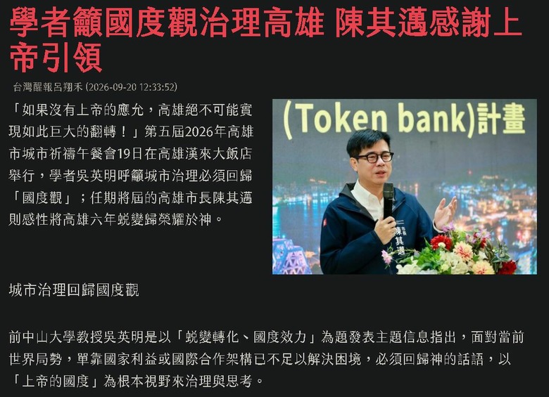支持民進黨永遠統治高雄市