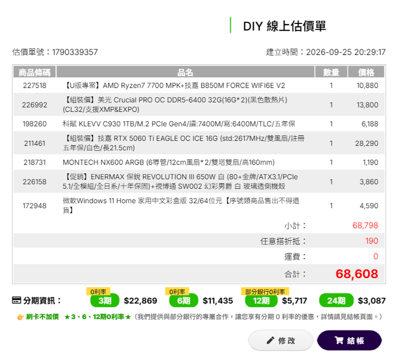 求救..預算6萬5左右，求菜單!!