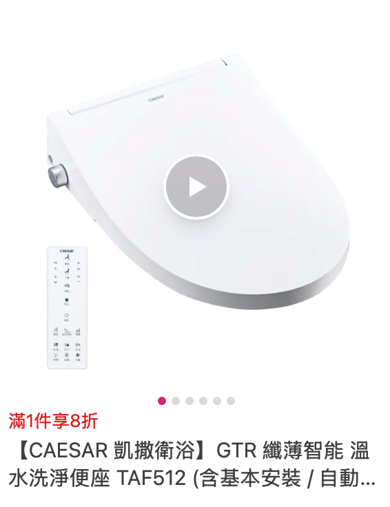 免治馬桶座選購請益（內有選手）