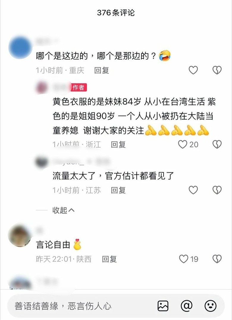 氣色比較好不行? 兩岸高齡姐妹重逢 中網「一秒猜對台灣人」慘被刪文