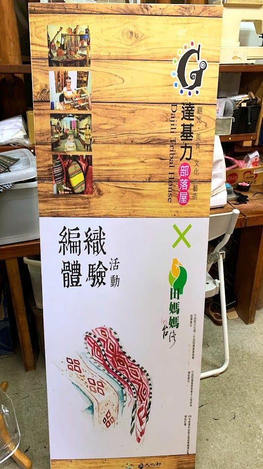 花蓮得吉利部落文化探索體驗遊程活動,壽豐享用美食二日遊
