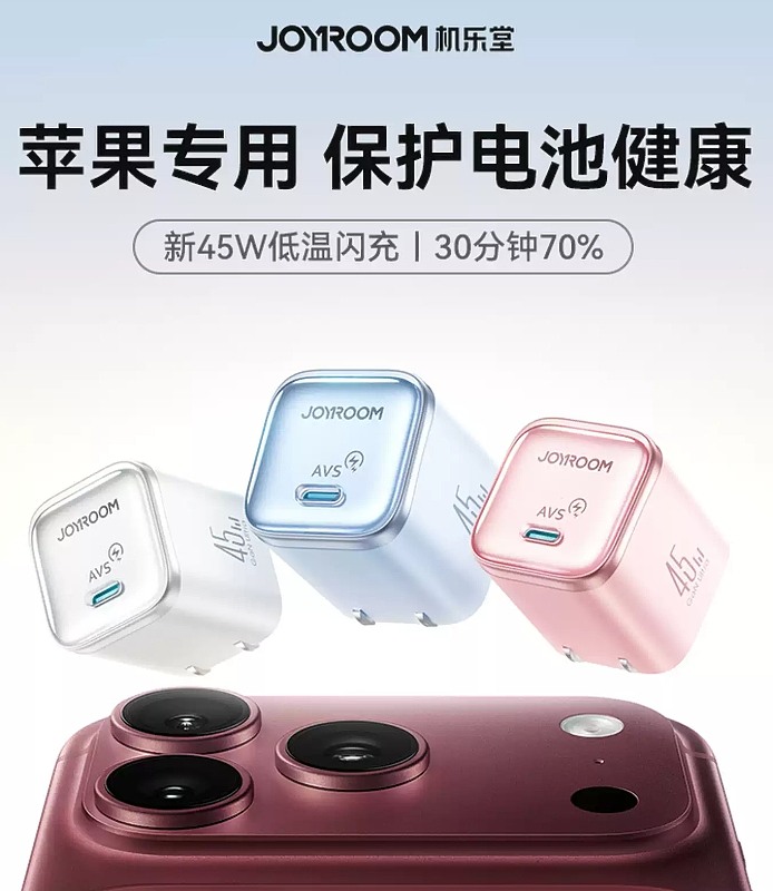 支援iPhone18Pro、18ProMax AVS協議充電頭