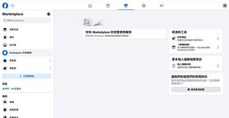 Marketplace發佈商品要求身分驗證