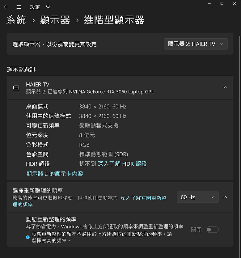 [新品開箱] 海爾H65S80GUX 德國萊茵護眼低藍光電視 DLG 120Hz Game Mode