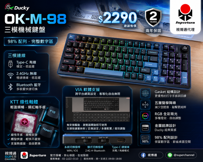 VIA 軟體支援 Ducky OK-M-98 緊湊型全尺寸入門三模無線機械鍵盤
