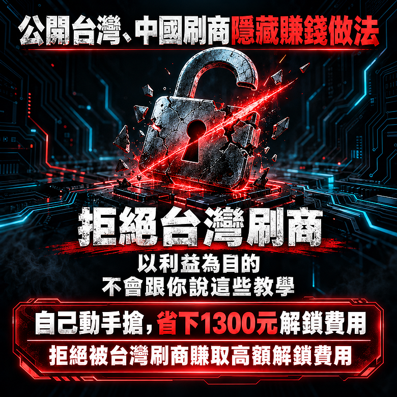 【HyperOS】系統BL綁定及解鎖詳細討論//已經更新//綁定教學步驟【更新教學】