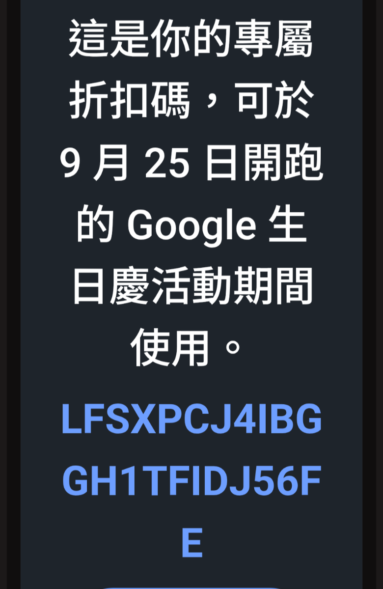 優惠碼有人要嗎