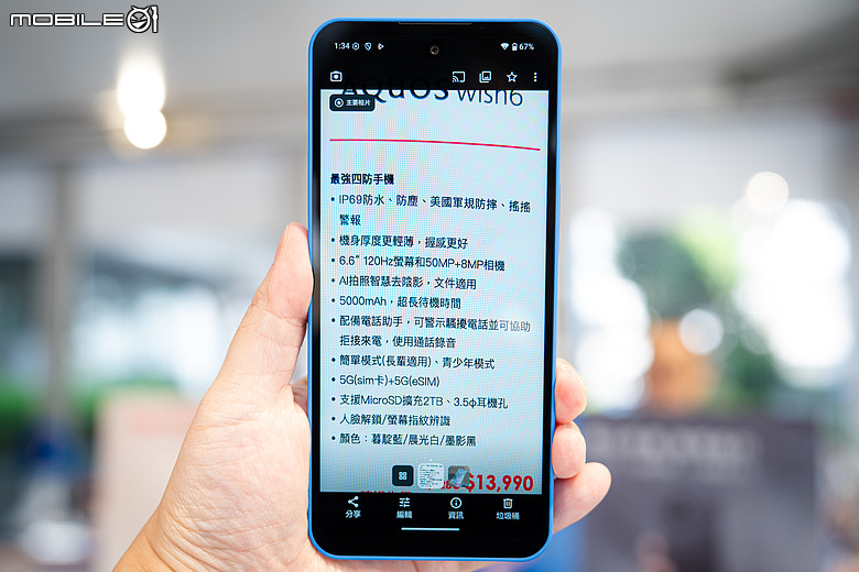 SHARP AQUOS wish6 登場，用耐用設計與安全功能打造安心日常