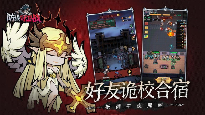 《防線守衛戰》9月9日 正式上線 社畜＋靈異＋躺床塔防＋策略生存 RPG | 公測首發通用禮包碼 | 升級房門與科技樹 抵禦一波波幽冥怪物入侵 招募傳說英雄、自由搭配陣容 爬塔副本、世界BOSS