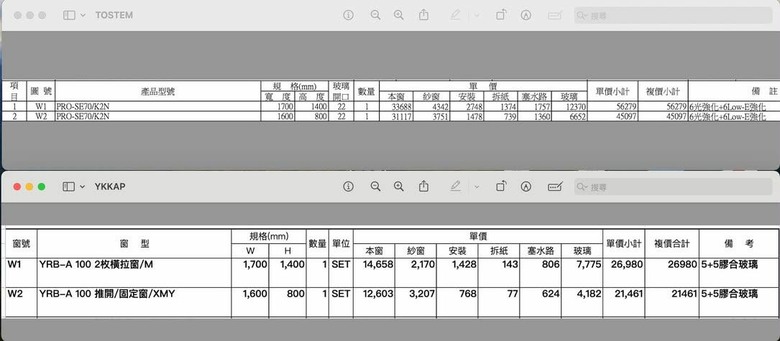 氣密窗YKK 跟 TOSTEM 兩家報價居然差了快兩倍🧐？ 是差在哪裡