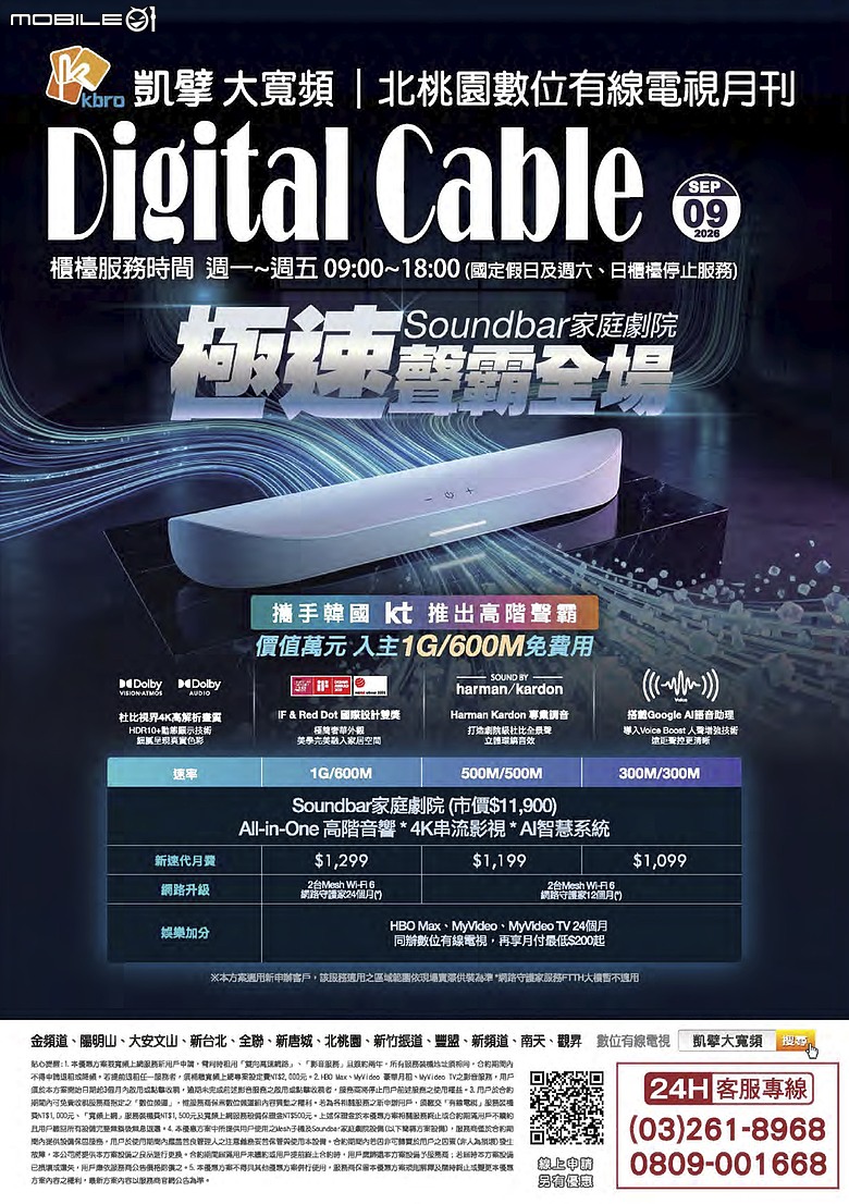 點我看大圖 凱擘和韓國電信 kt 合作的 Soundbar 方案,和中嘉好類似