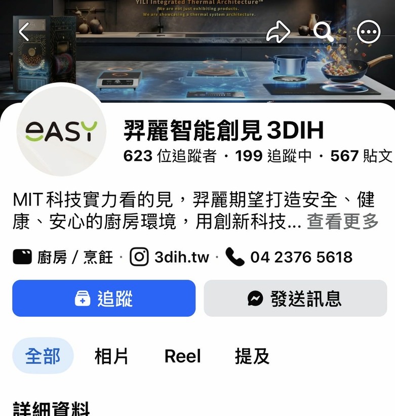 有人用過羿麗的IH爐嗎？
