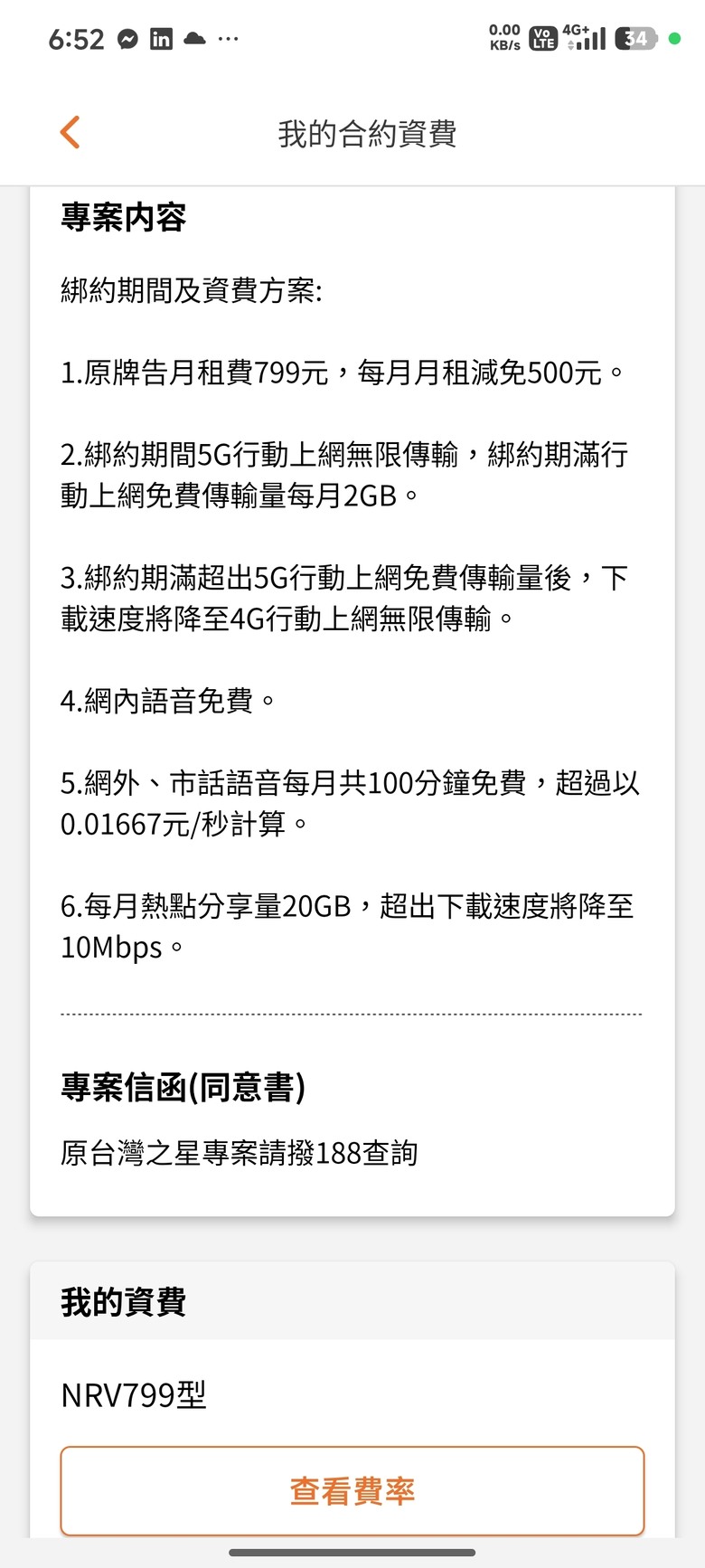台灣之星2994G不降速優惠只到2027/01/02 00:00:00