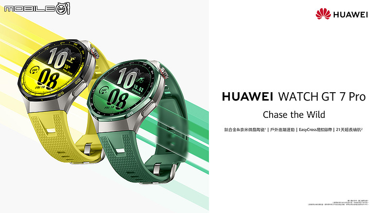 HUAWEI 秋季新品登場|WATCH GT 7 系列與 FreeBuds Neo 將於 10/1 開賣!