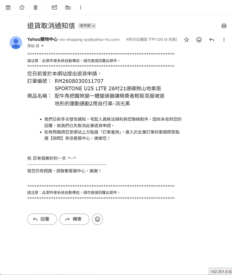 Yahoo購物中心購買SPORTONE U25 LITE(代理商 愛魔豆國際有限公司)自行車，組裝後發現前輪偏擺、變速異常，退貨處理紀錄