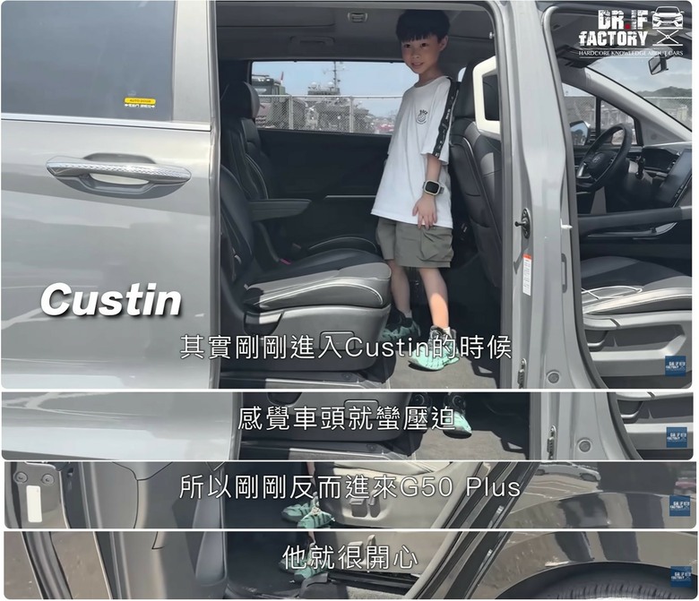 G50 Plus跟Custin比完,好像懂大家為什麼一直講滑門了