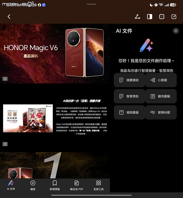HONOR Magic V6 評測報告|4mm 超薄機身、AI 靈感幫拍超貼心!