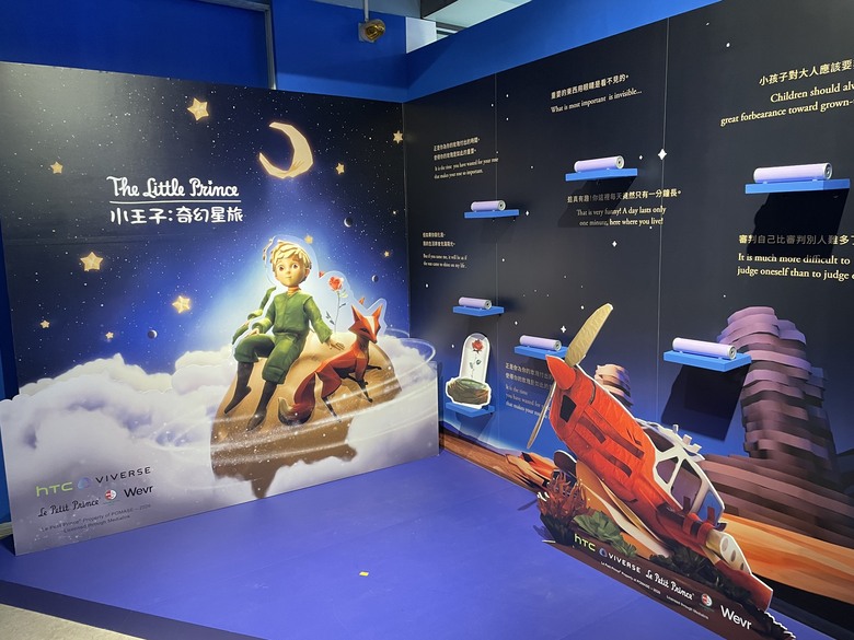 台北半日遊～小王子居然有ＶＲ展！ (大人才懂的事……..