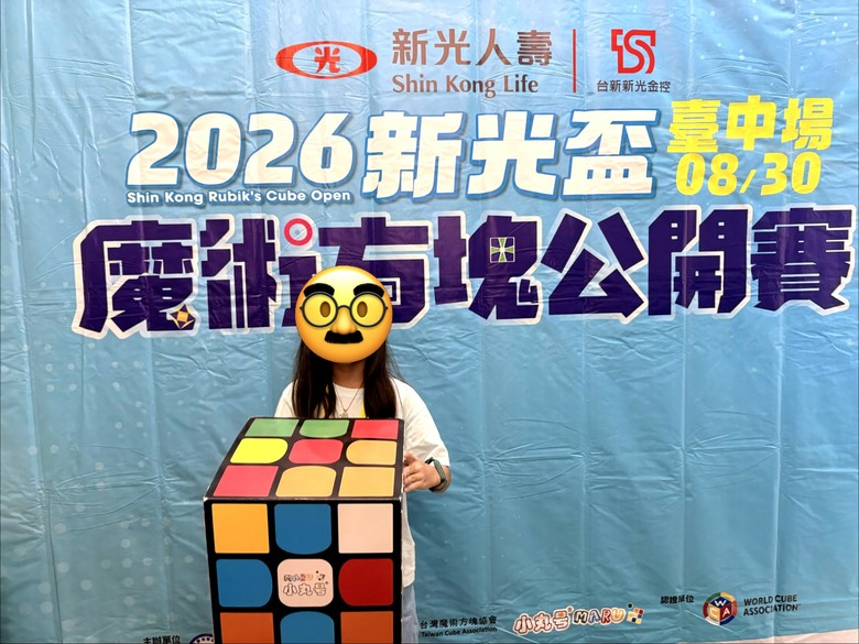 新光盃魔術方塊公開賽 2026台中場