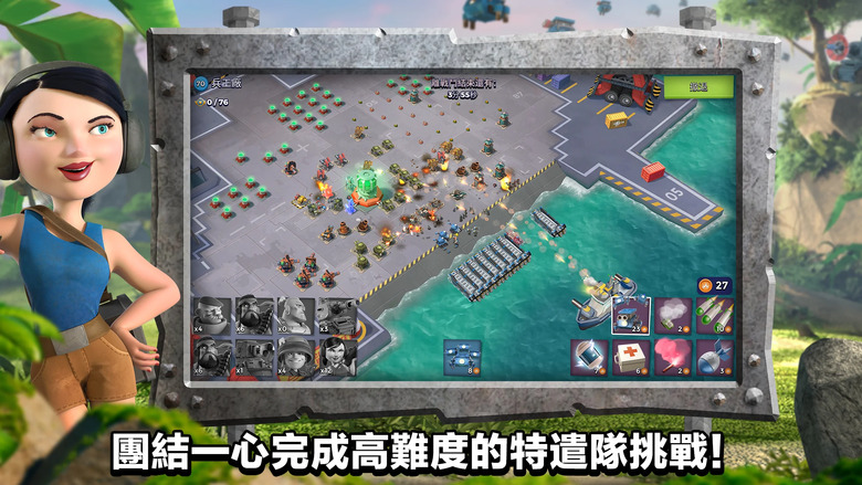 《海島奇兵》Boom Beach 8月17日更新 偵察、計畫、轟炸海灘 與全球玩家展開史詩戰略對決 攻破黑衛軍基地、解救島民、掠奪珍貴資源 | 升級基地與軍隊 探索神秘熱帶群島 挑戰強大的黑衛軍頭目