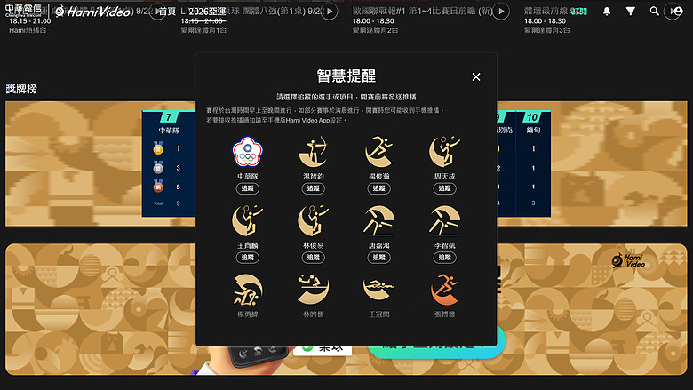 中華電信 MOD/Hami Video 直播亞運|棒球公播齊聚球迷為中華隊加油