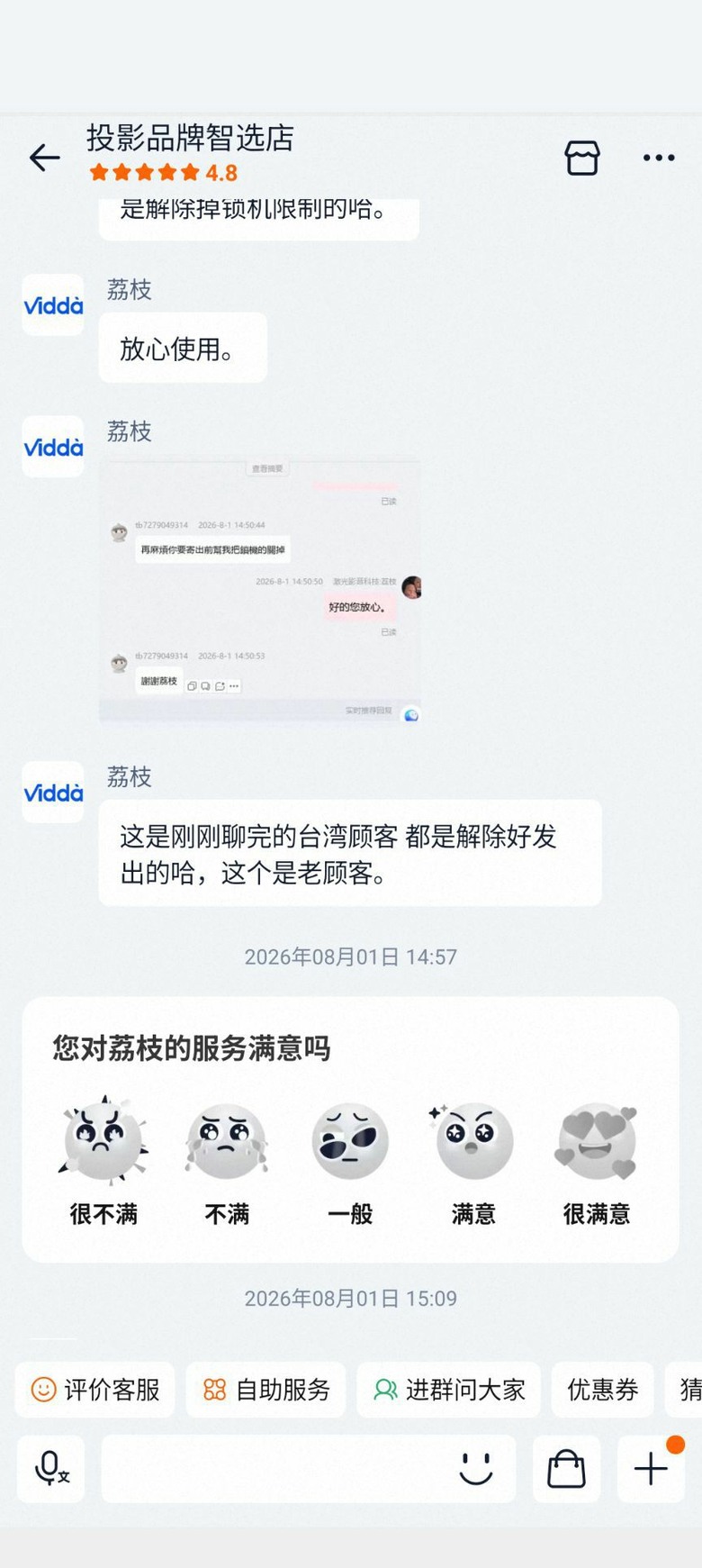 【血淚踩雷 買水貨VIDDA投影機翻車】店家說不會鎖,結果真的被鎖機了