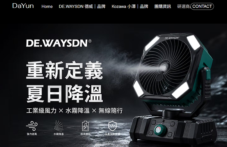 點我看大圖 開箱|【DE.WAYSON 德威】工業風水霧隨行風扇 SDN-001N - 露營與居家都適用,風扇、水霧、露營燈一次到位!
