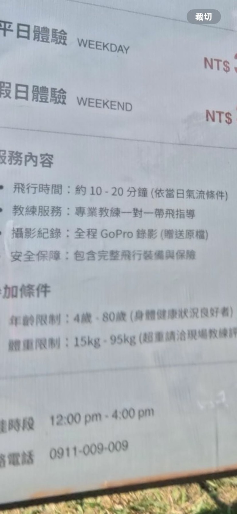 小學生也可以飛上天!埔里虎頭山飛行傘體驗