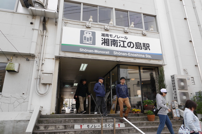 神奈川縣旅遊 湘南單軌 江之電江之島站