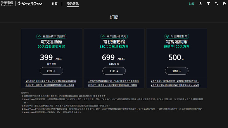 中華電信 MOD/Hami Video 直播亞運|棒球公播齊聚球迷為中華隊加油