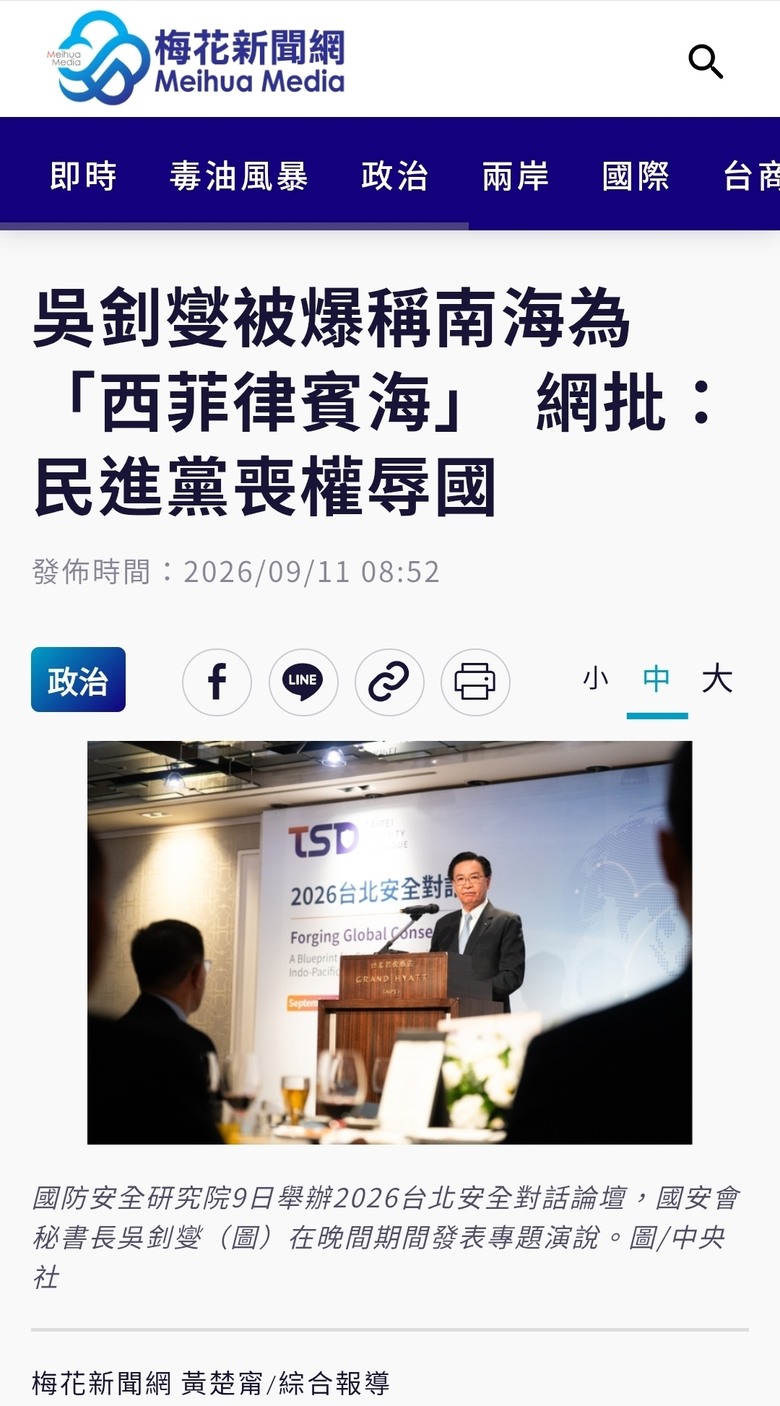 吳釗燮被爆稱南海為「西菲律賓海」網批：民進黨喪權辱國