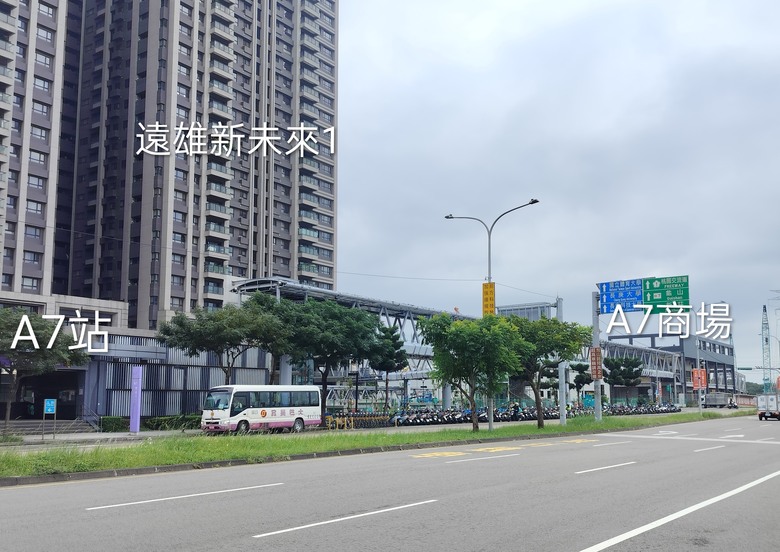 麗緻娟秀小妾？“A7重劃區” 良心分析（核心區優質新建案及時潛銷早鳥資訊）