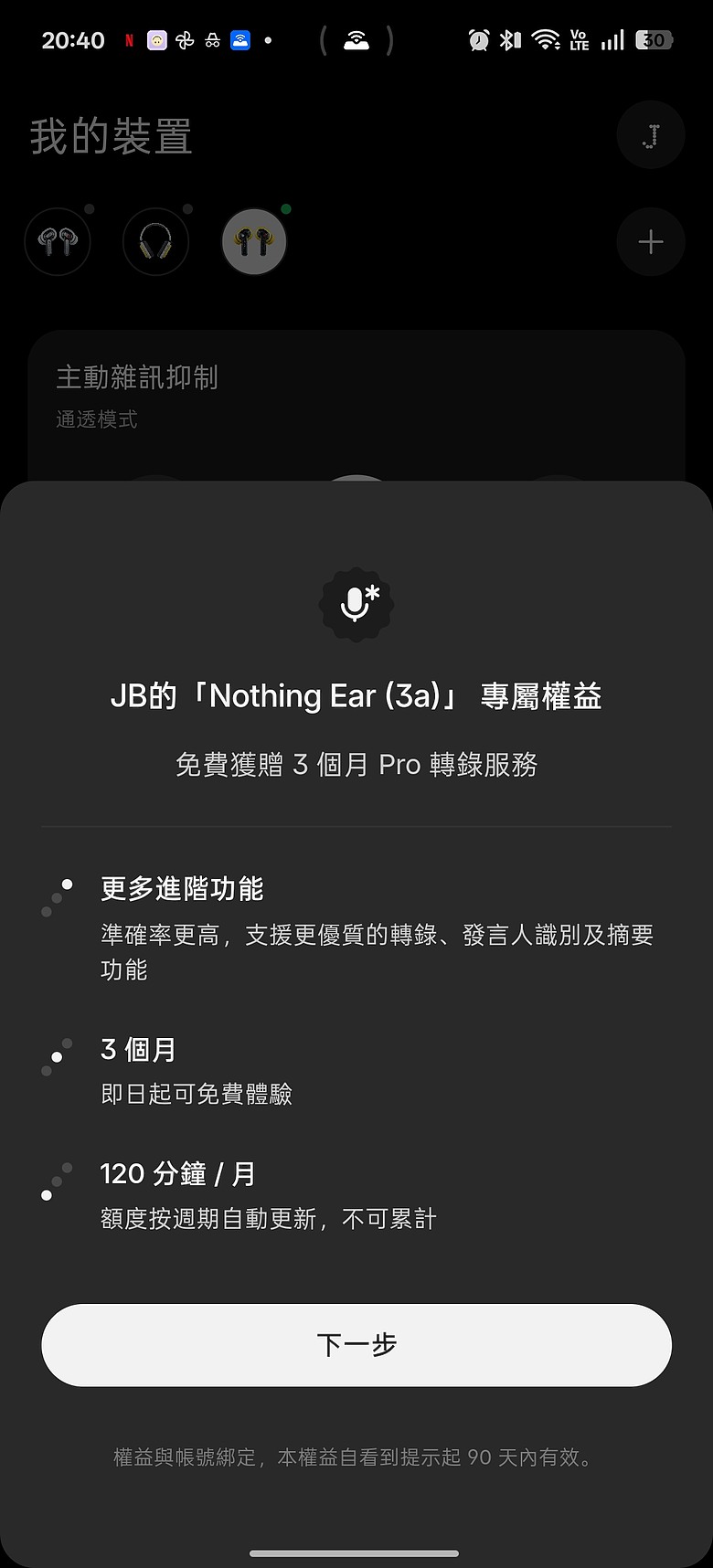Nothing Ear (3a) 體驗|音訊快照首加入,通話錄音、AI 轉錄一次搞定!