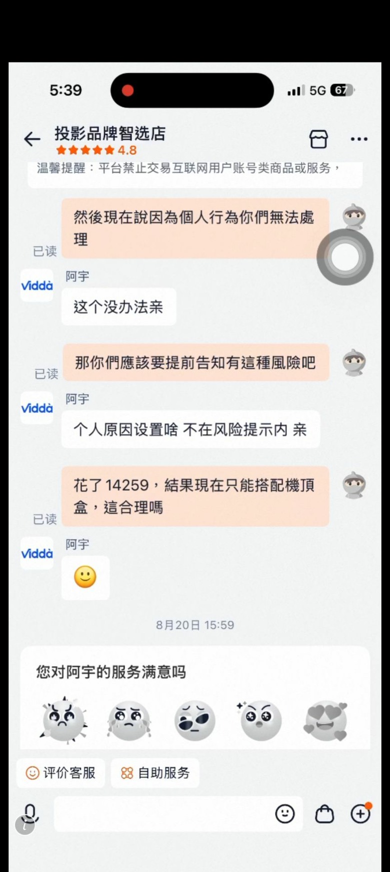 【血淚踩雷 買水貨VIDDA投影機翻車】店家說不會鎖,結果真的被鎖機了