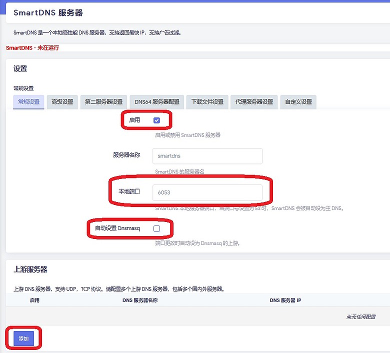 點我看大圖 AdGuard Home + SmartDNS 安裝教學
