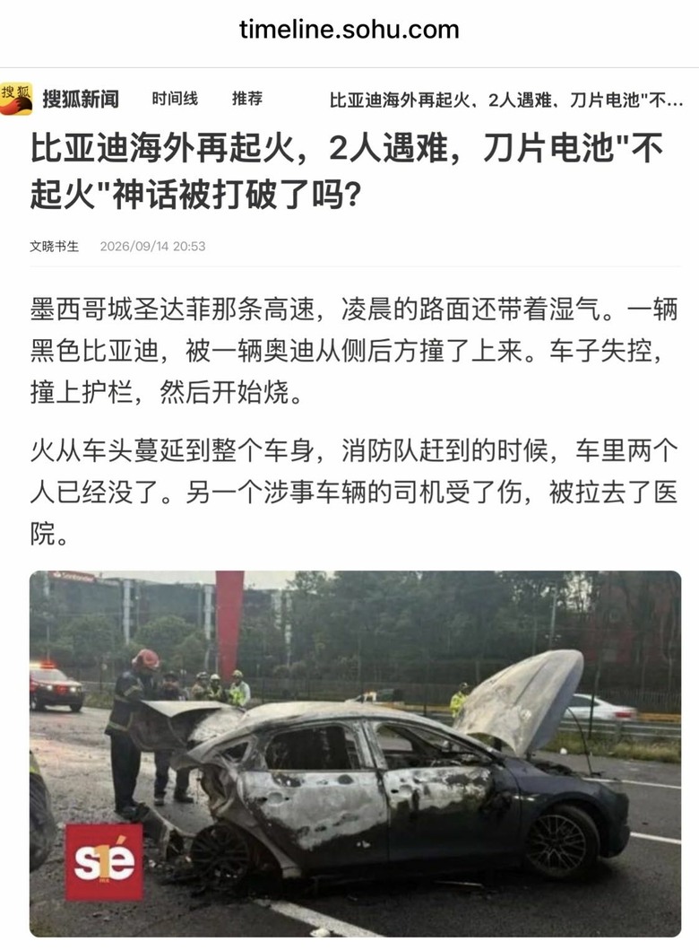 比亚迪海外再起火，2人遇难，刀片电池"不起火"神话被打破了吗？