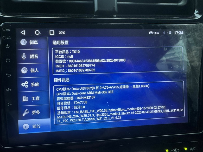 請問我的安卓機是JHY還是方易通的？
