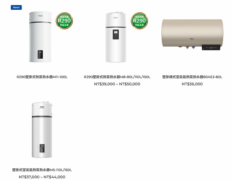 海爾熱泵網內互打? 我看他們業務自己可能都分不清楚產品了....
