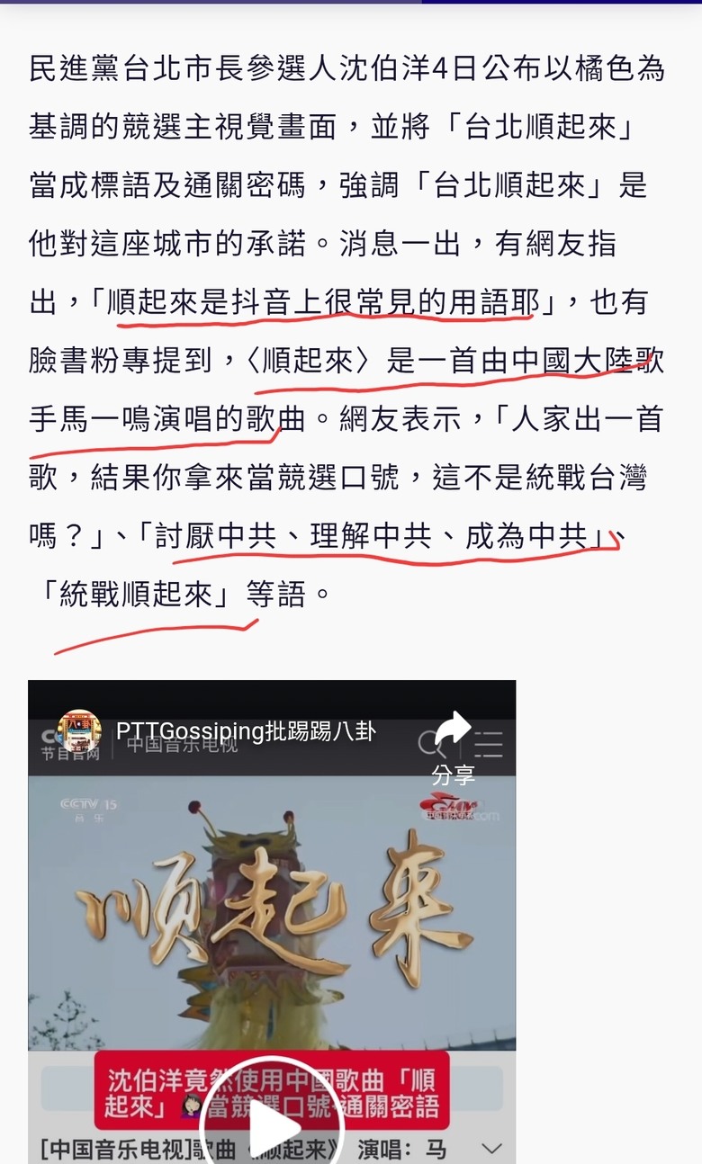沈伯洋競選口號「順起來」撞名中國歌曲！粉專：想統戰台灣人？