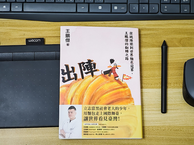 【中秋禮盒】Mobile01 X 世界麵包大師王鵬傑