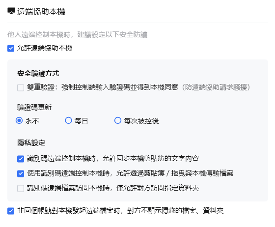 AweSun安全設定全攻略:遠端桌面連線安全防禦與設定教學