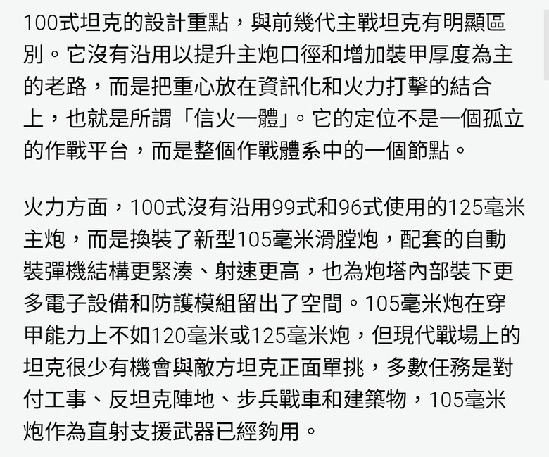 美媒首度評中國坦克登榜首100式逐步列裝領先同類約10年