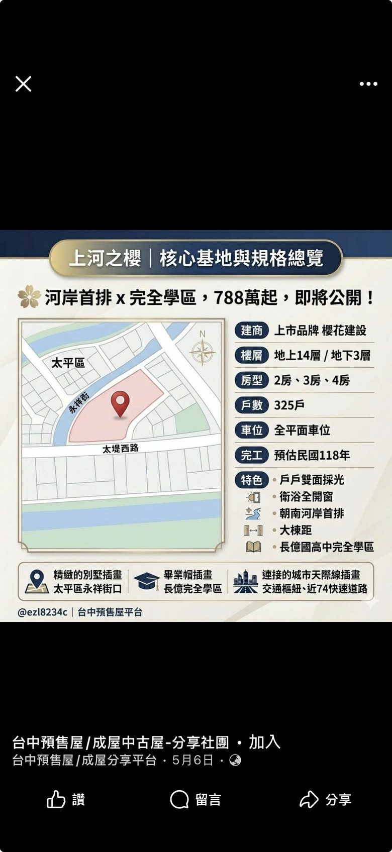 討論 櫻花上河之櫻 太平新案788萬起 2-4房