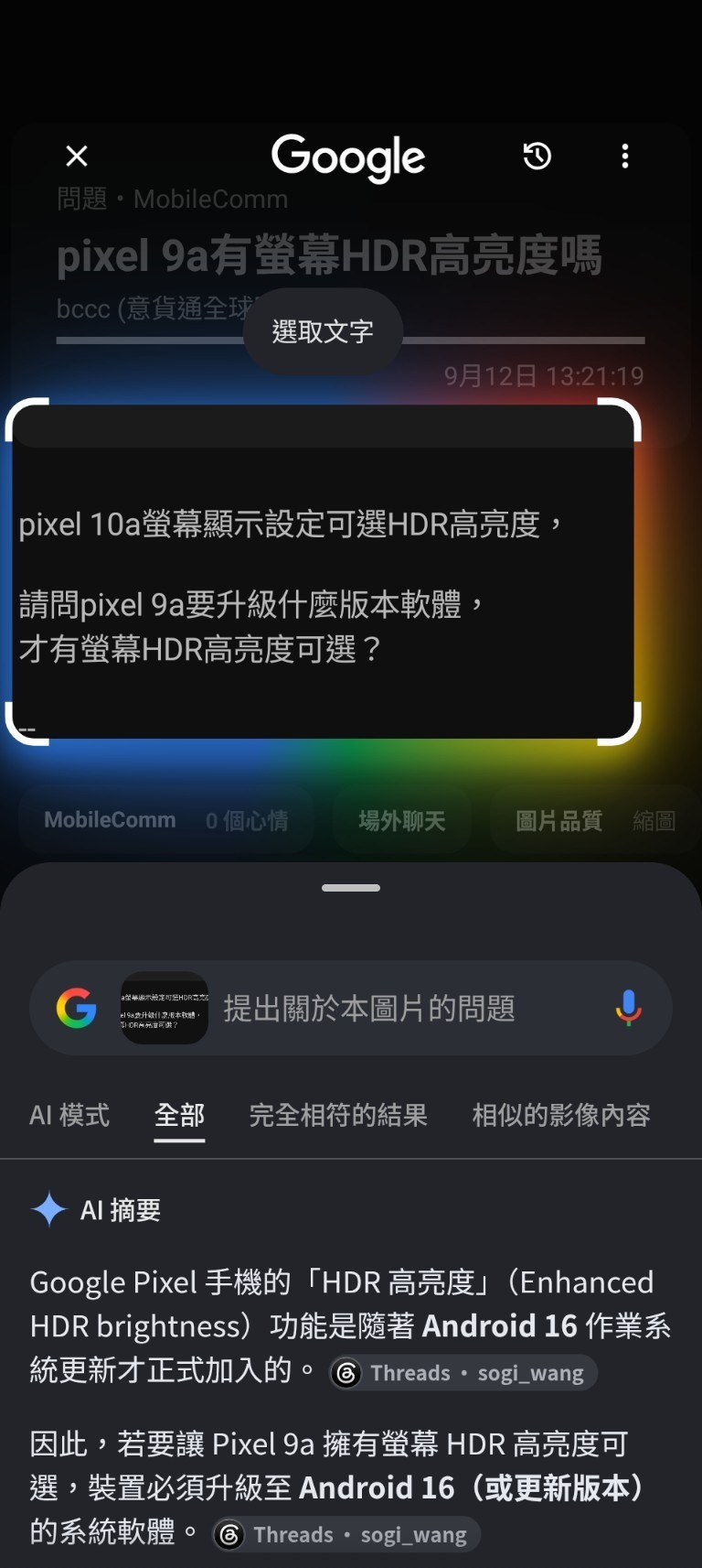 pixel 9a何時有螢幕HDR高亮度
