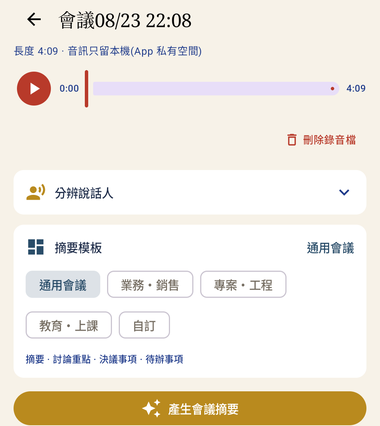 「InkNote AI · Guardian」App － 開完會不用再聽一次錄音，逐字稿＋摘要全在手機裡跑