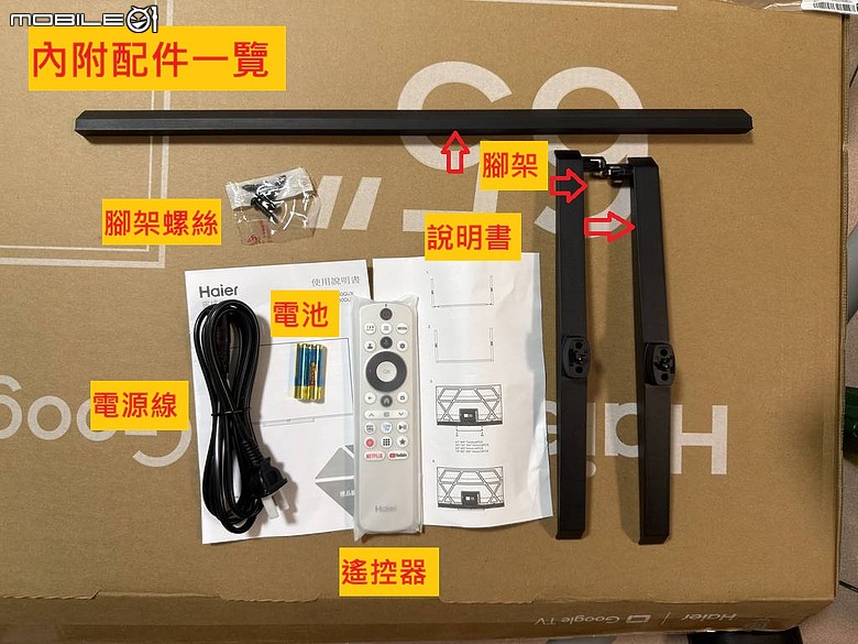 [新品開箱] 海爾H65S80GUX 德國萊茵護眼低藍光電視 DLG 120Hz Game Mode