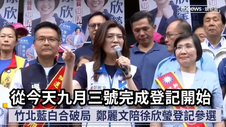 9/3.鄭麗文宣佈藍、白對決.